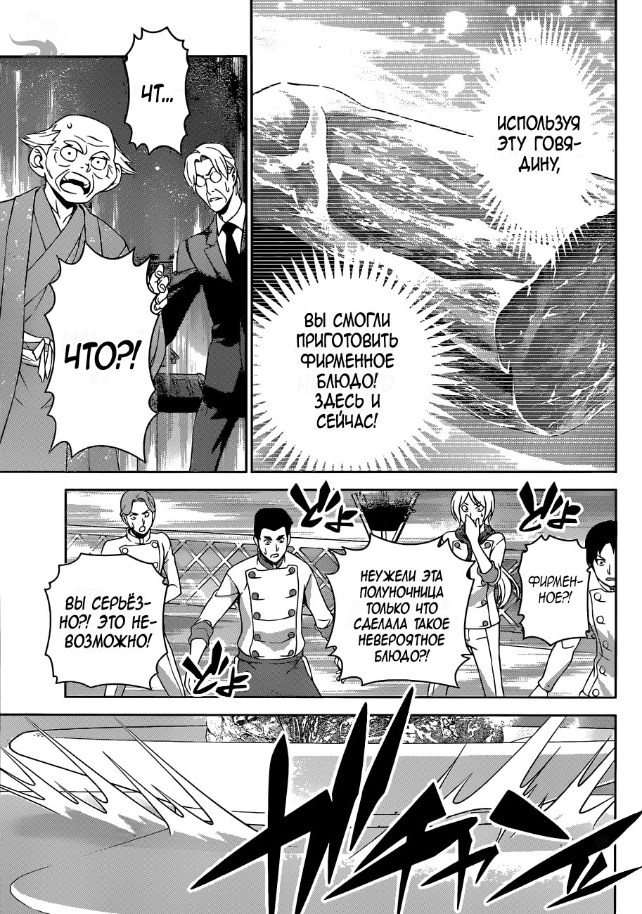 Read Повар-боец Сома RU Manga Online