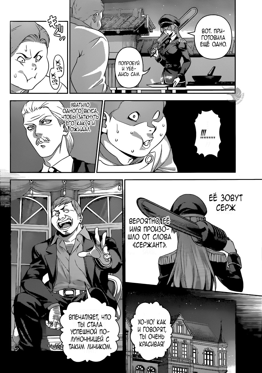 Read Повар-боец Сома RU Manga Online