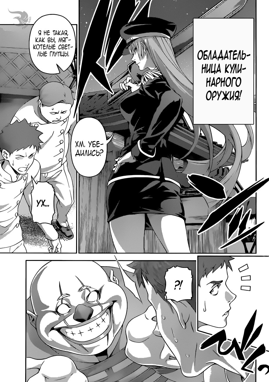 Read Повар-боец Сома RU Manga Online