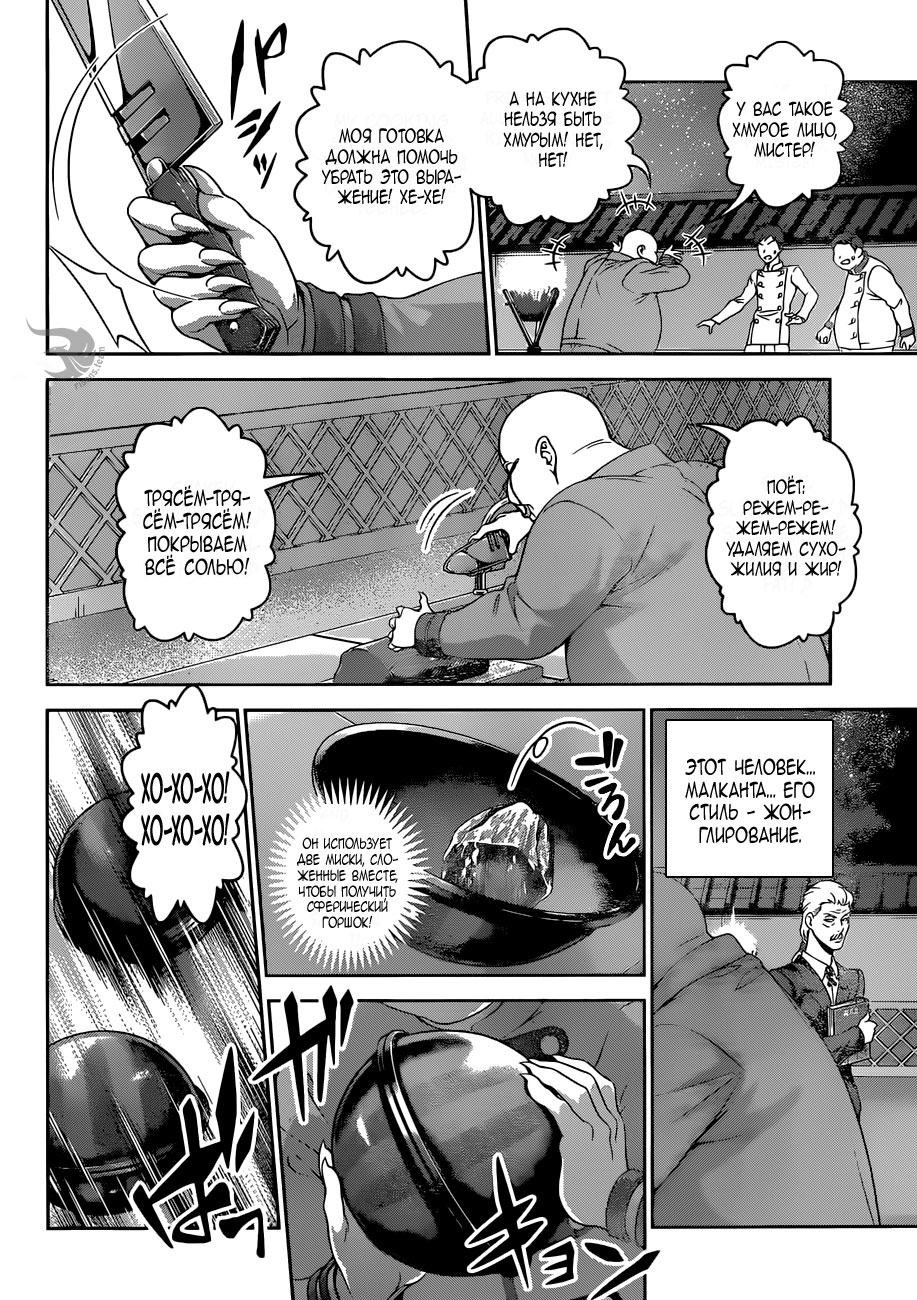 Read Повар-боец Сома RU Manga Online