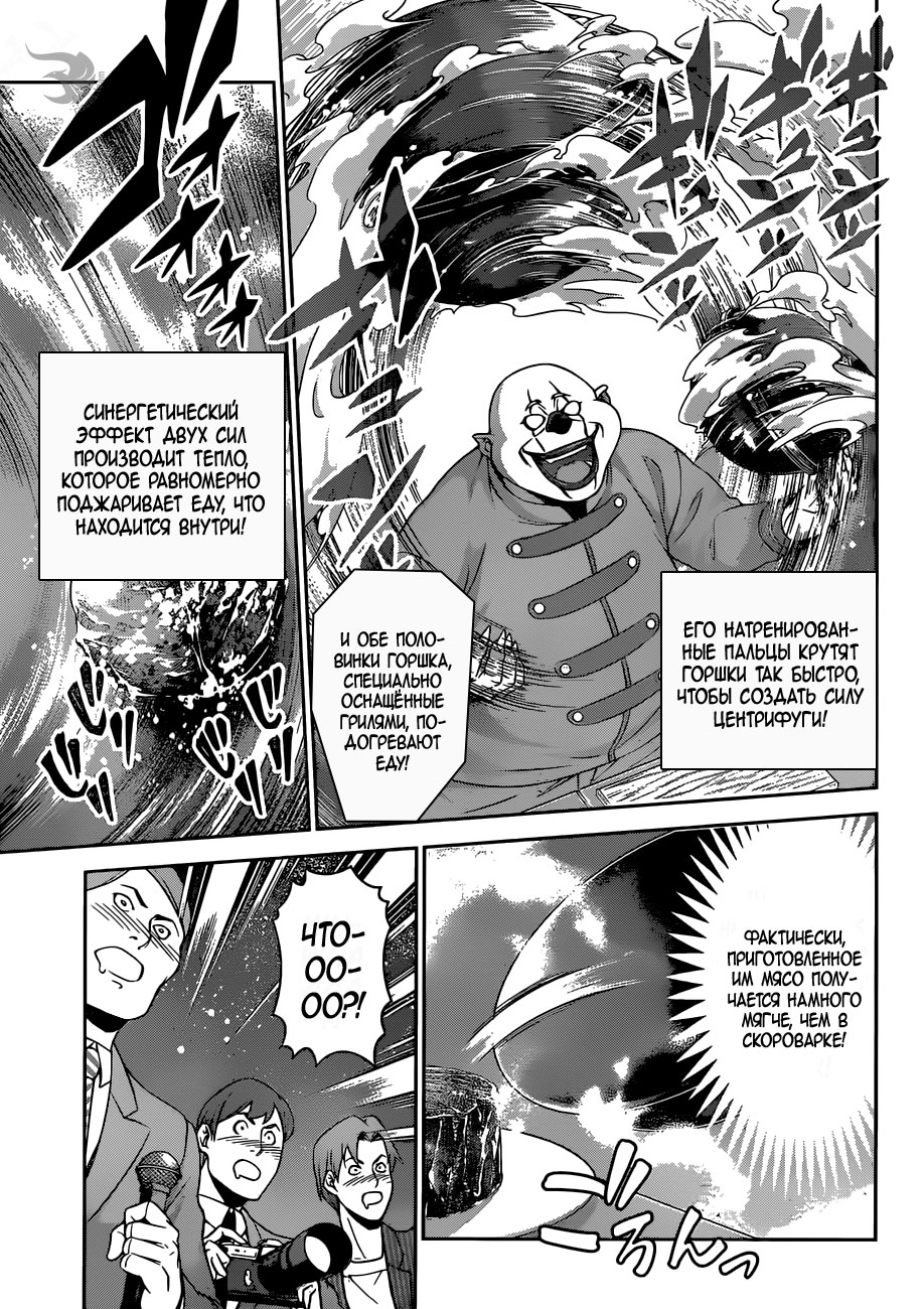 Read Повар-боец Сома RU Manga Online