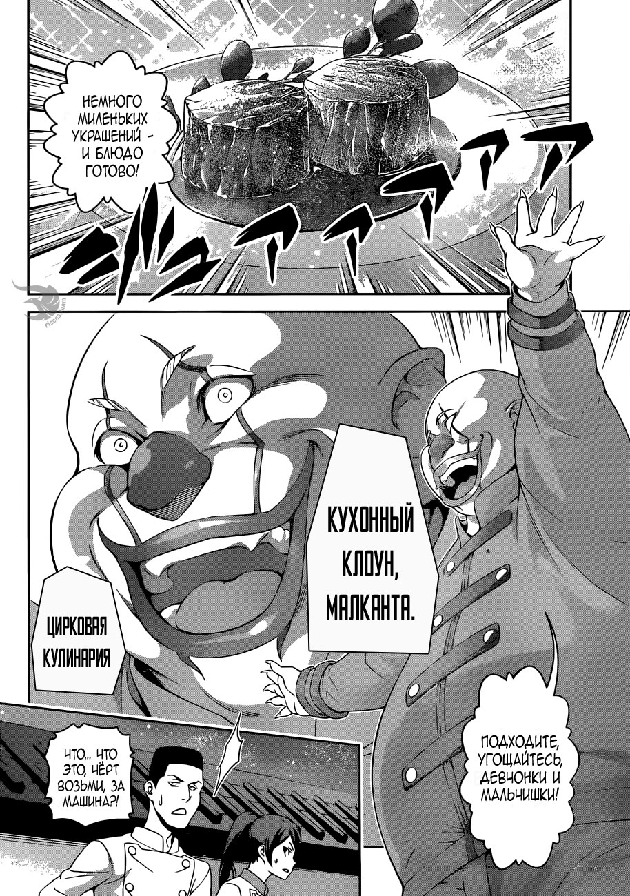 Read Повар-боец Сома RU Manga Online