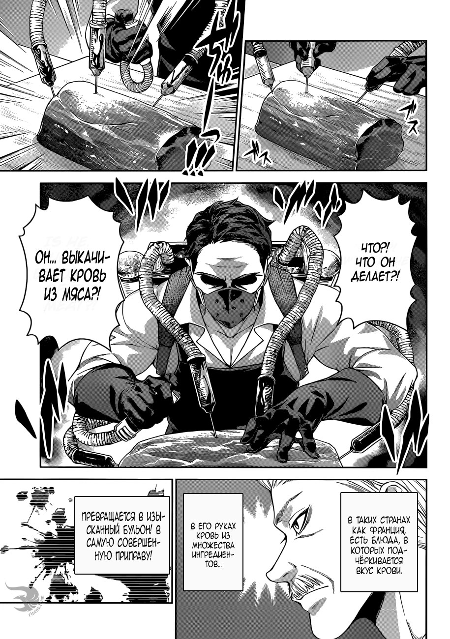 Read Повар-боец Сома RU Manga Online