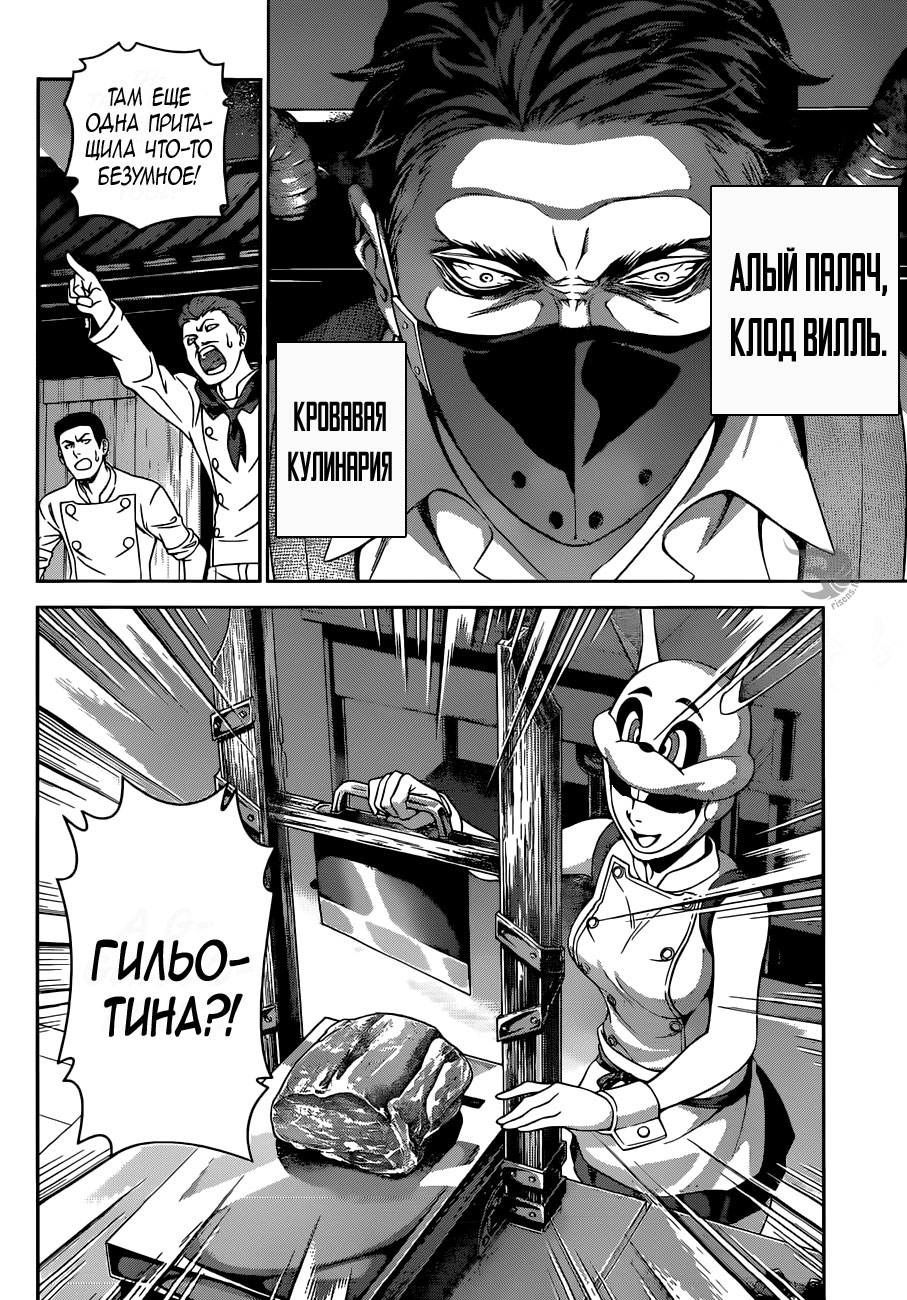 Read Повар-боец Сома RU Manga Online