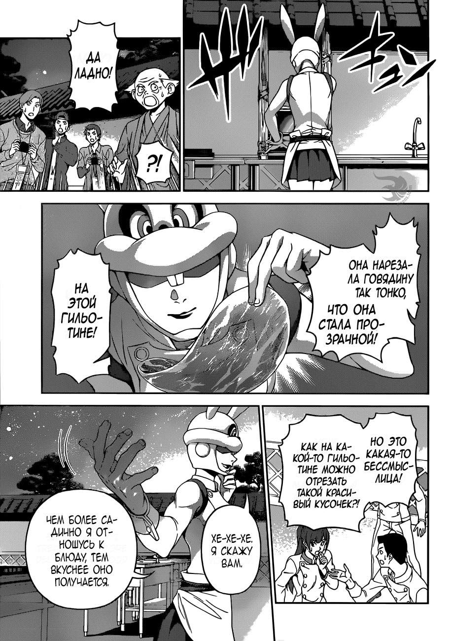 Read Повар-боец Сома RU Manga Online