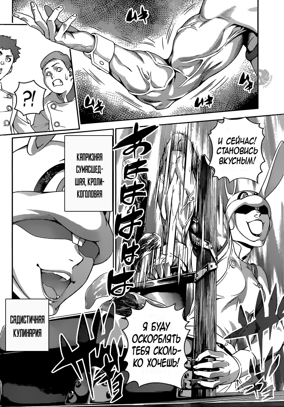 Read Повар-боец Сома RU Manga Online