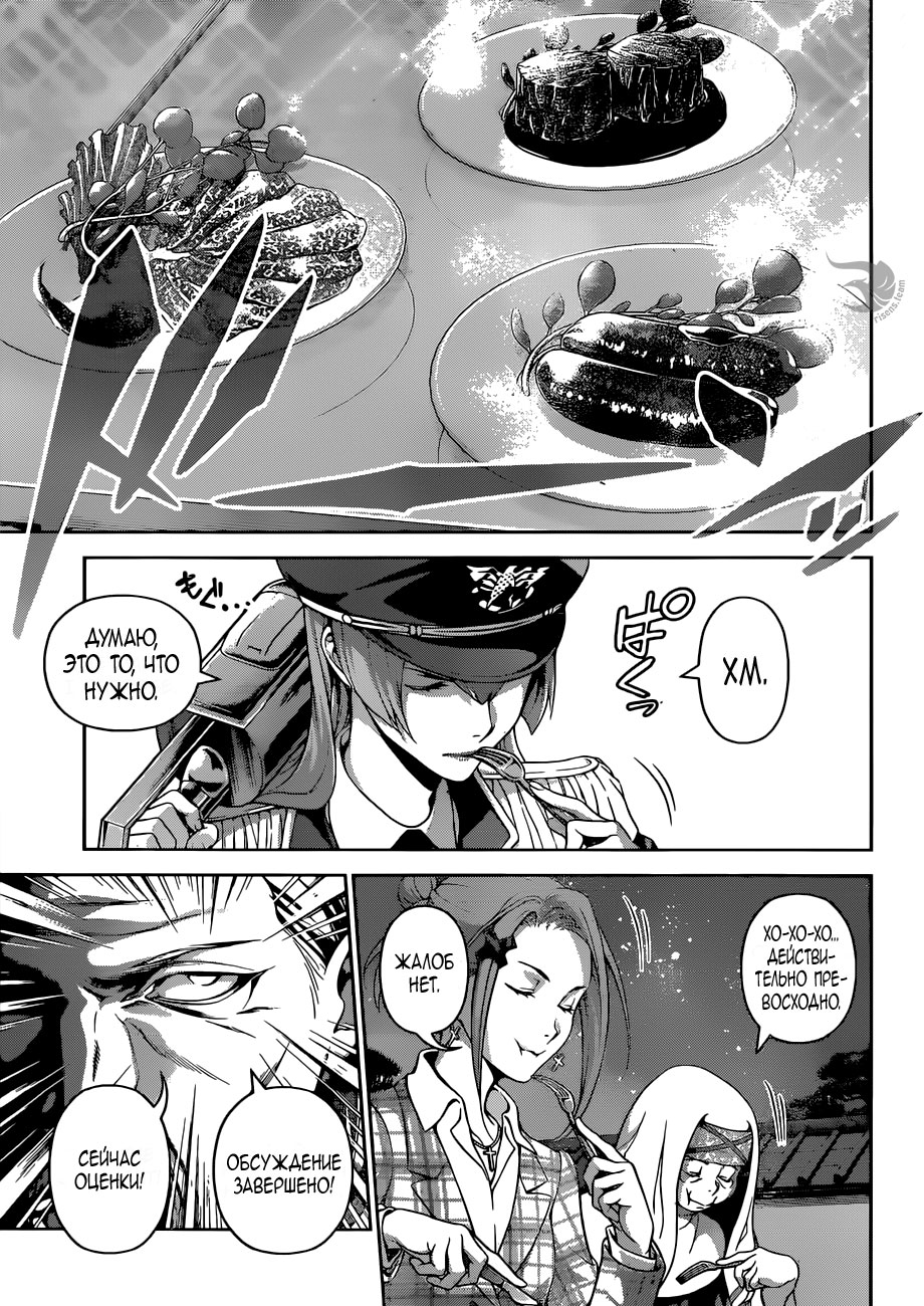 Read Повар-боец Сома RU Manga Online