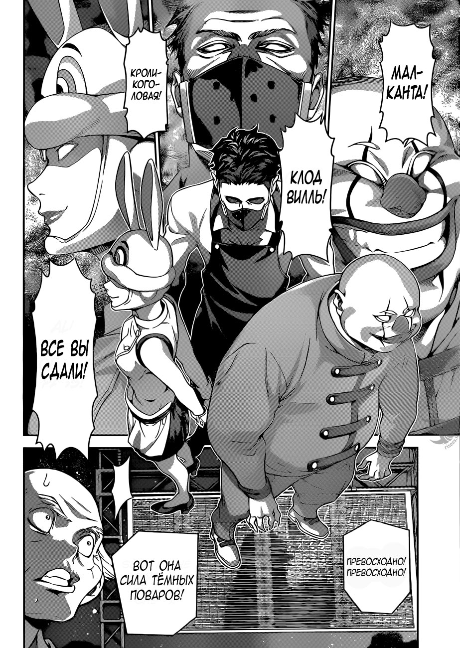 Read Повар-боец Сома RU Manga Online