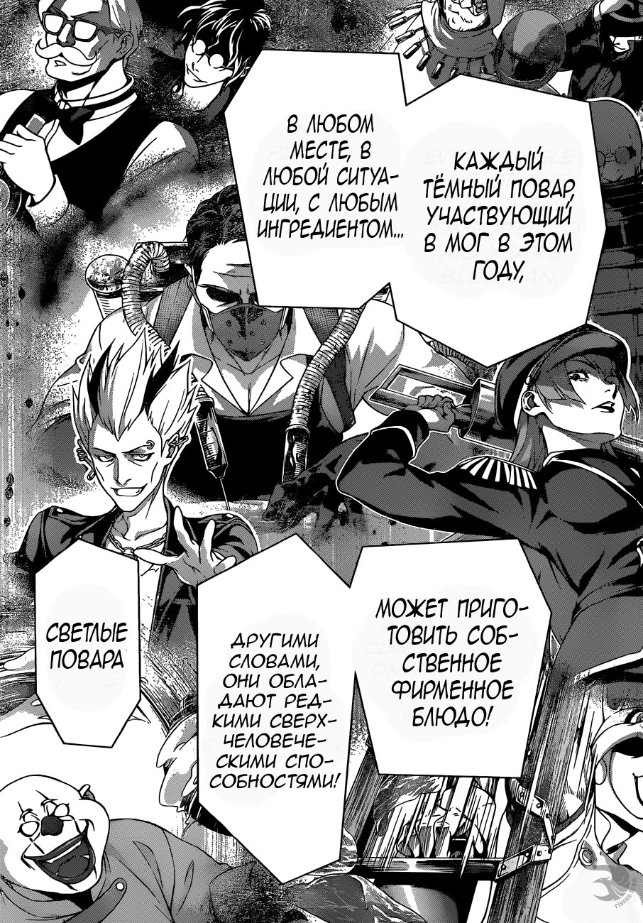 Read Повар-боец Сома RU Manga Online