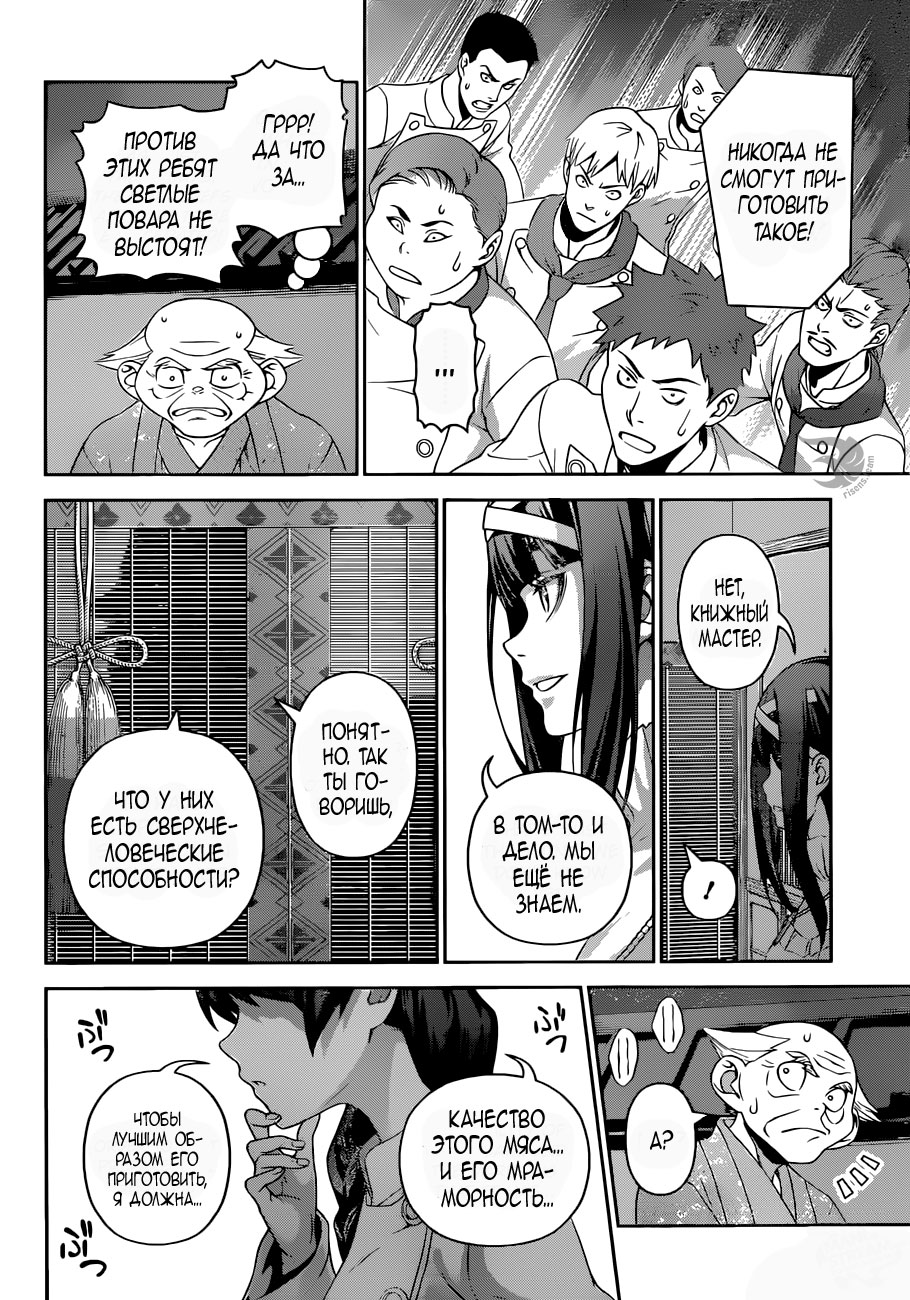 Read Повар-боец Сома RU Manga Online