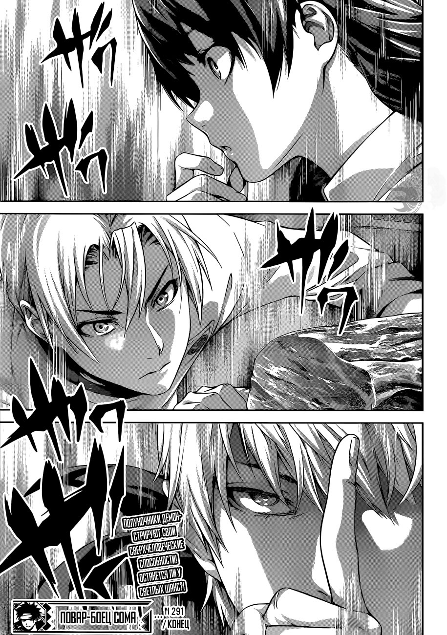 Read Повар-боец Сома RU Manga Online