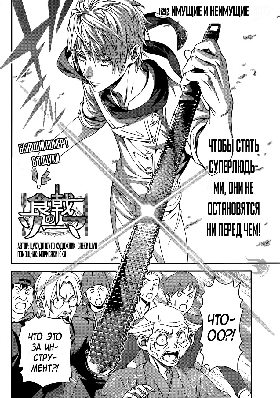 Read Повар-боец Сома RU Manga Online