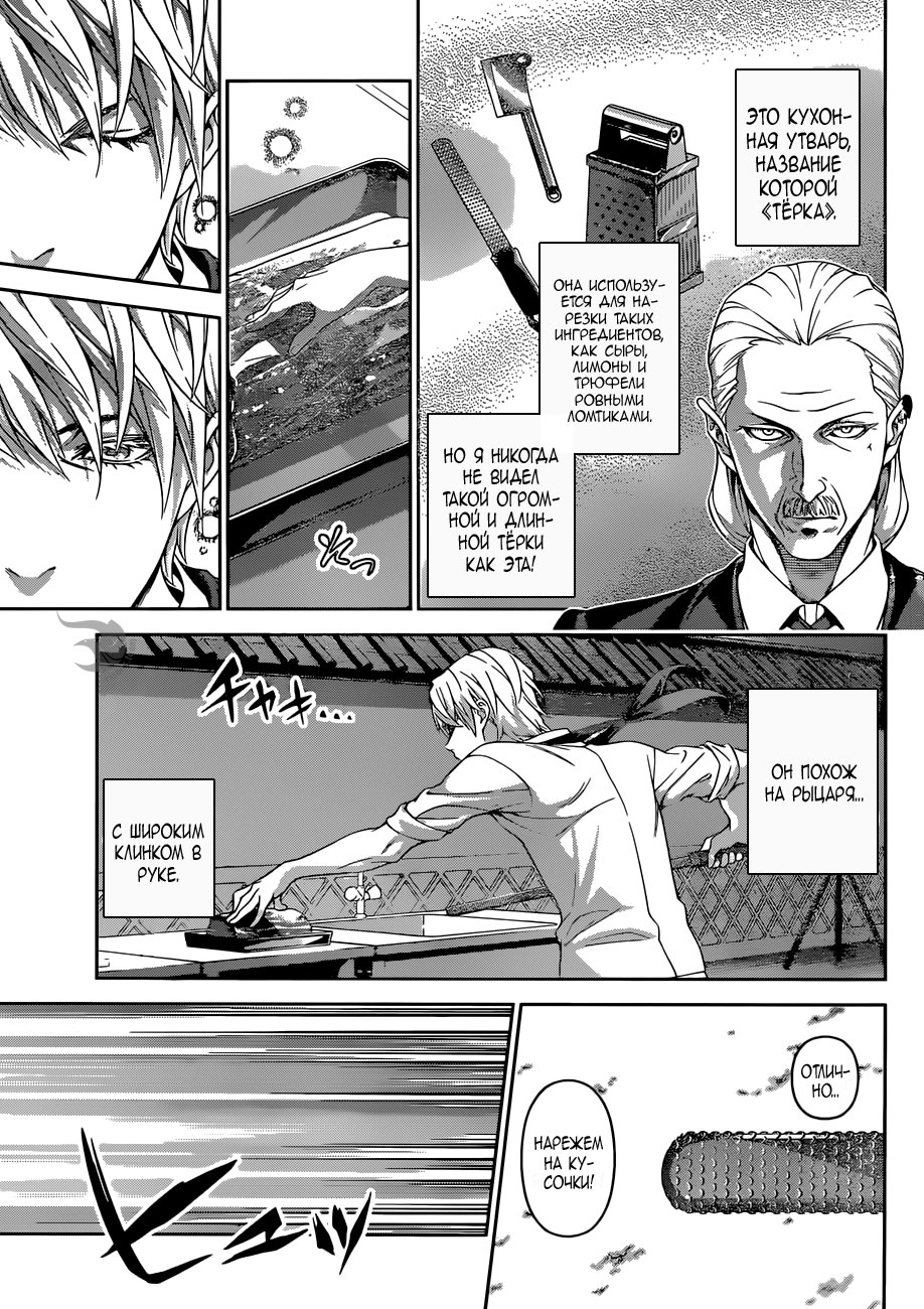 Read Повар-боец Сома RU Manga Online