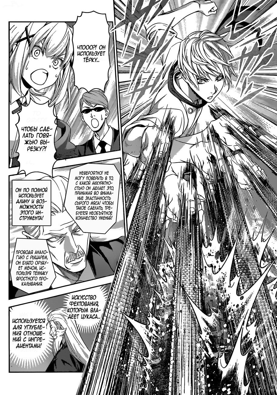 Read Повар-боец Сома RU Manga Online