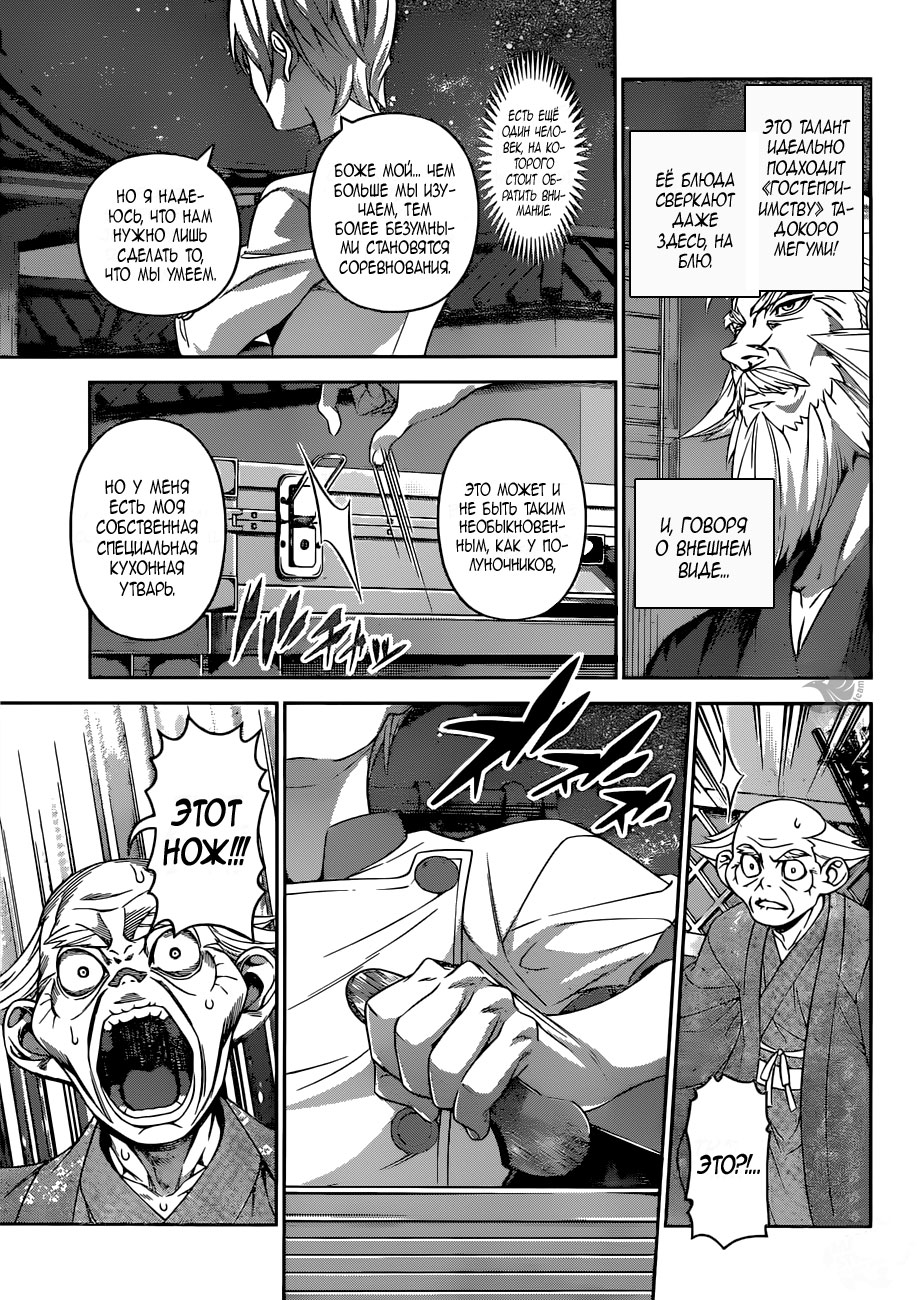 Read Повар-боец Сома RU Manga Online