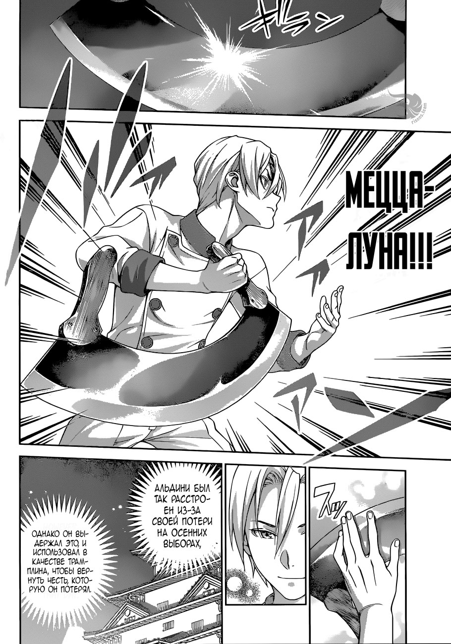 Read Повар-боец Сома RU Manga Online