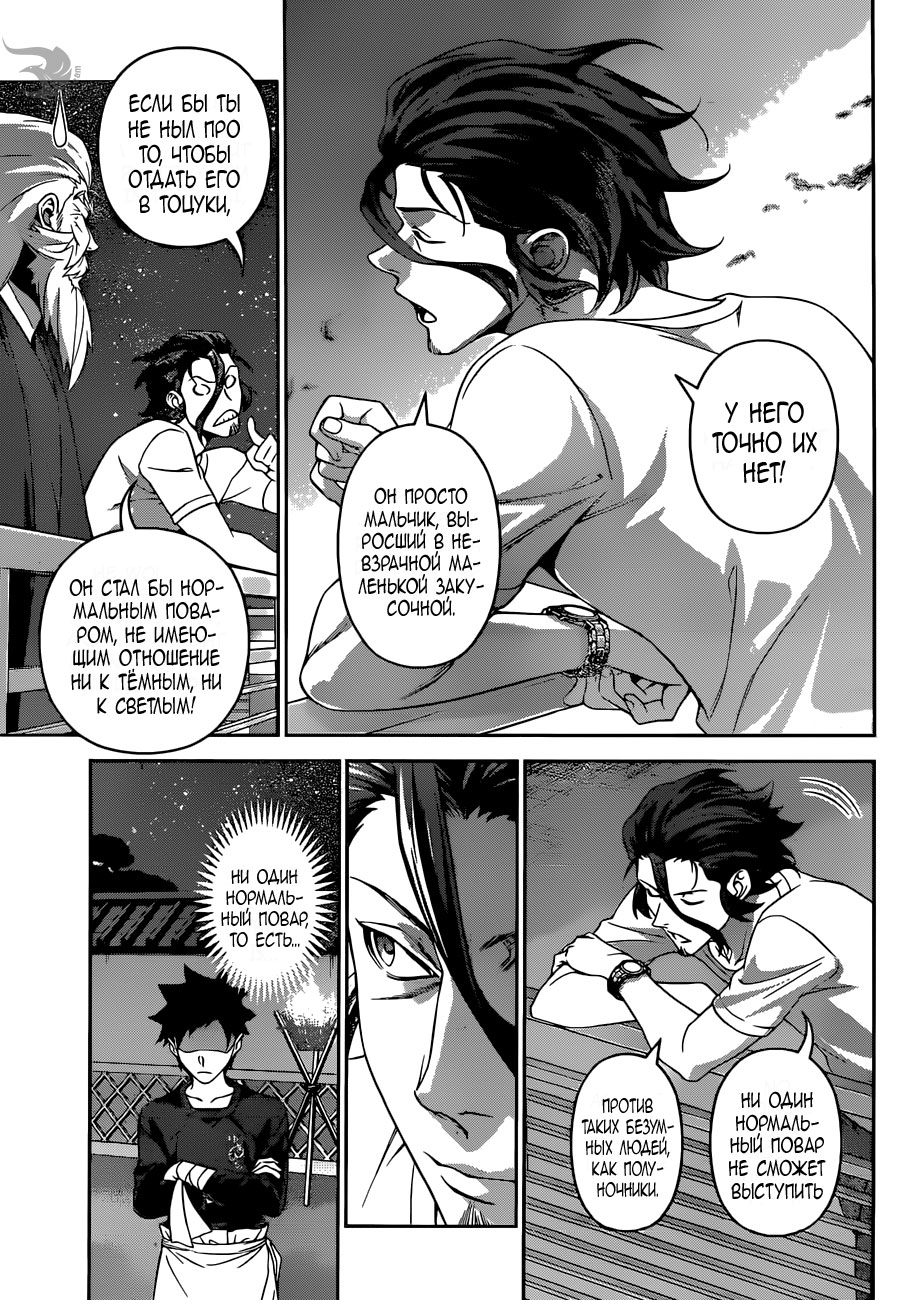 Read Повар-боец Сома RU Manga Online
