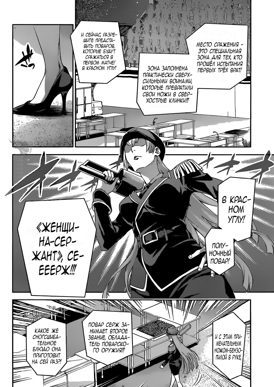 Read Повар-боец Сома RU Manga Online