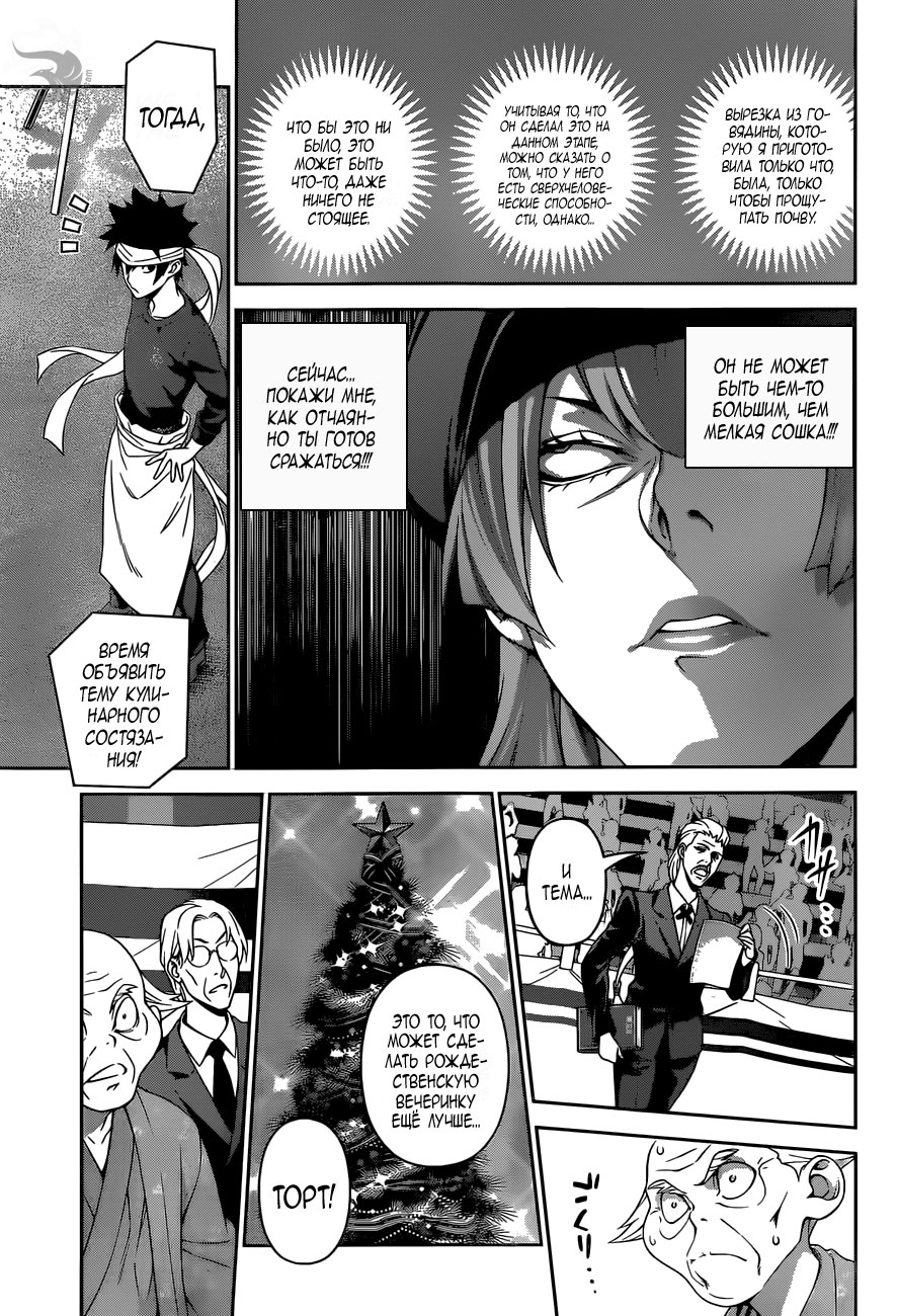 Read Повар-боец Сома RU Manga Online