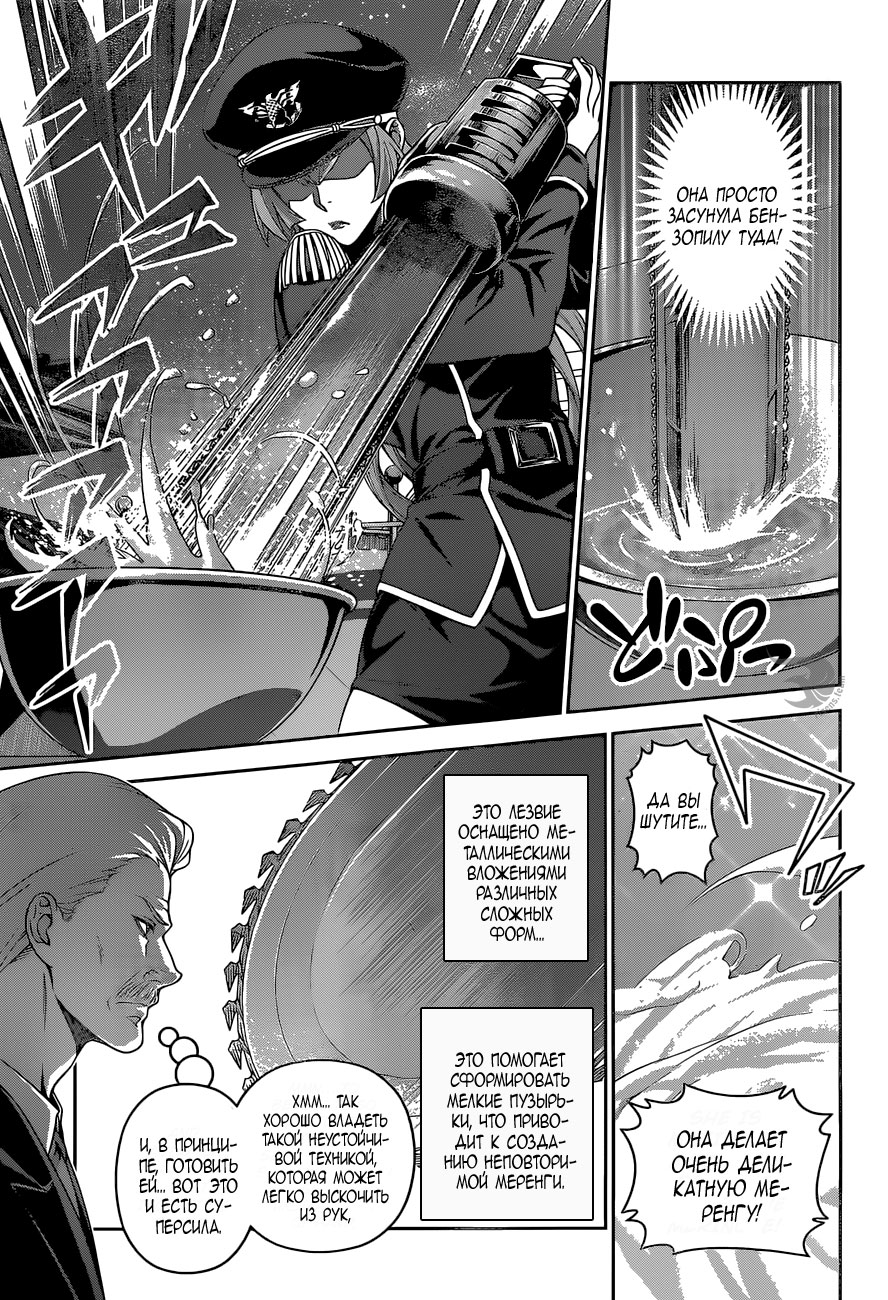 Read Повар-боец Сома RU Manga Online