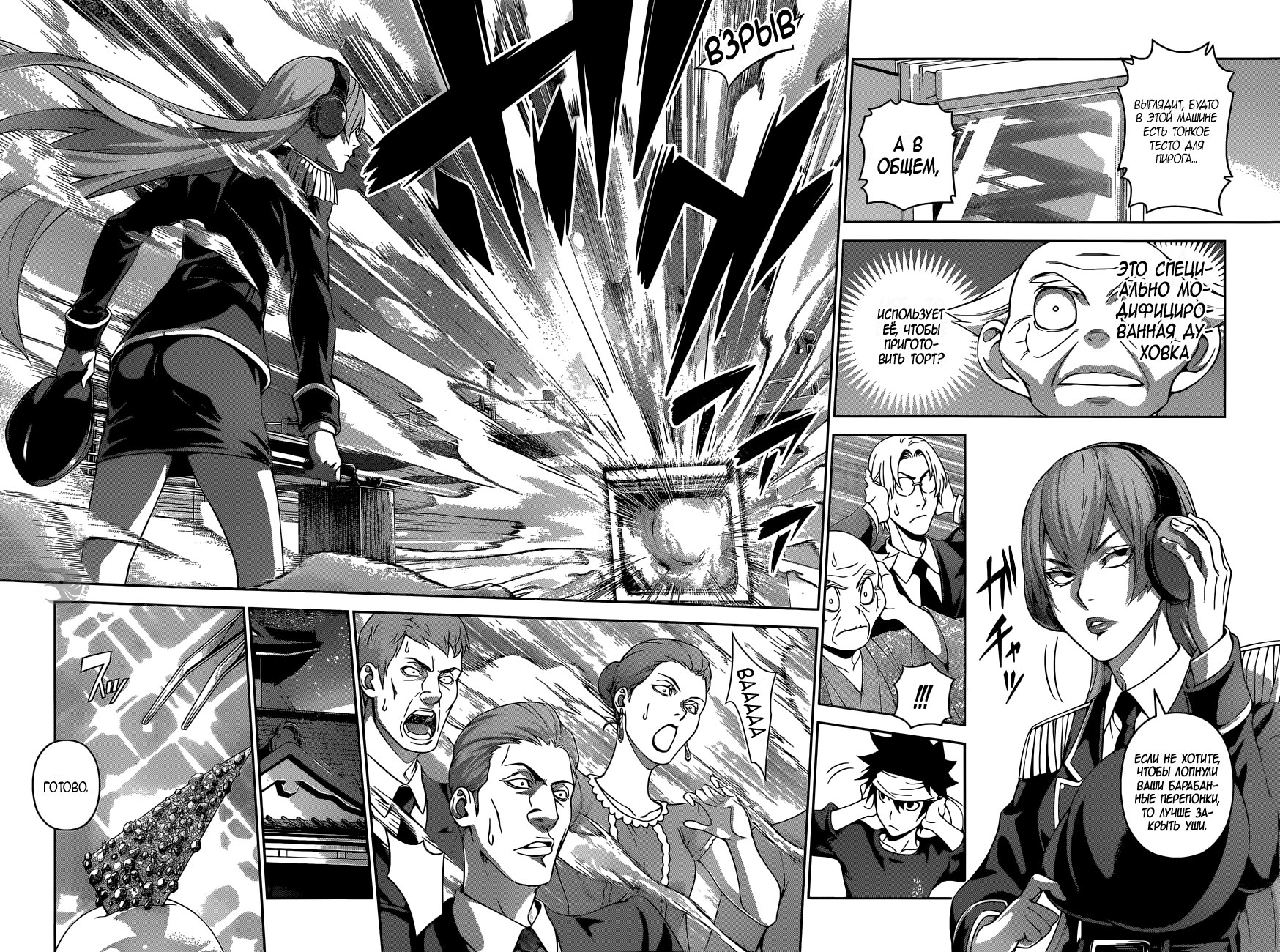 Read Повар-боец Сома RU Manga Online