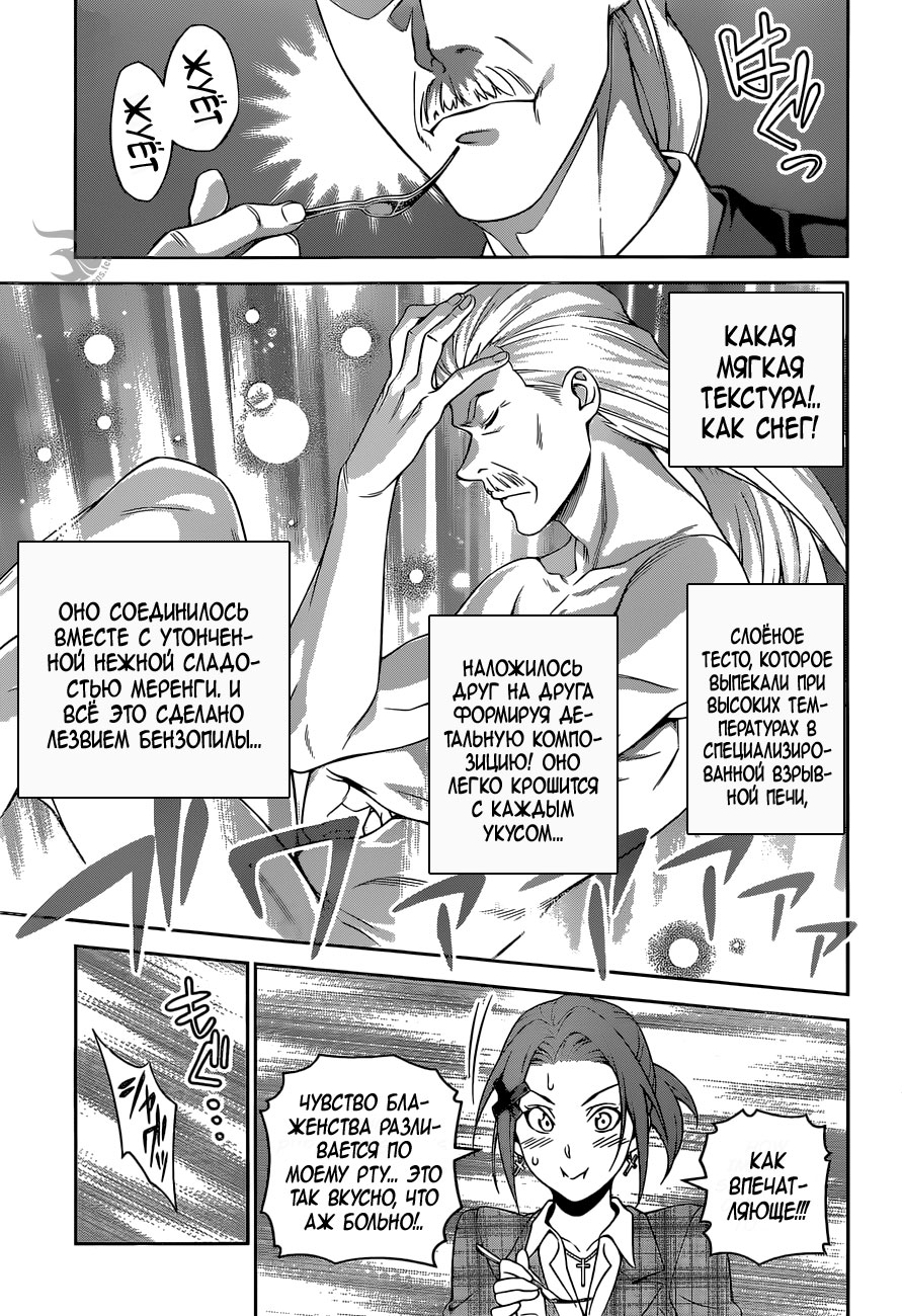 Read Повар-боец Сома RU Manga Online