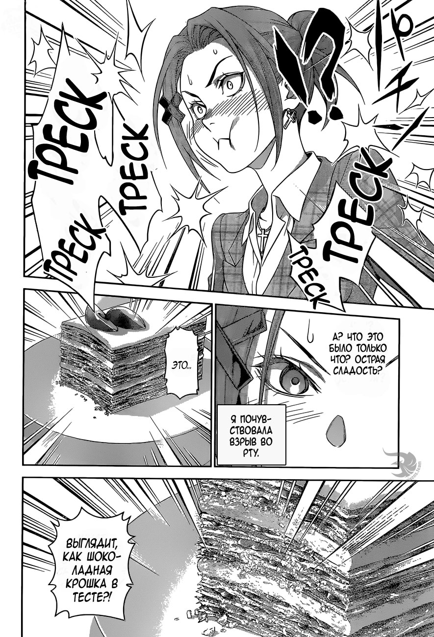 Read Повар-боец Сома RU Manga Online