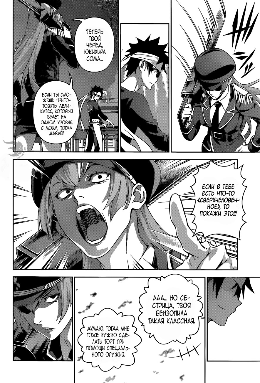 Read Повар-боец Сома RU Manga Online