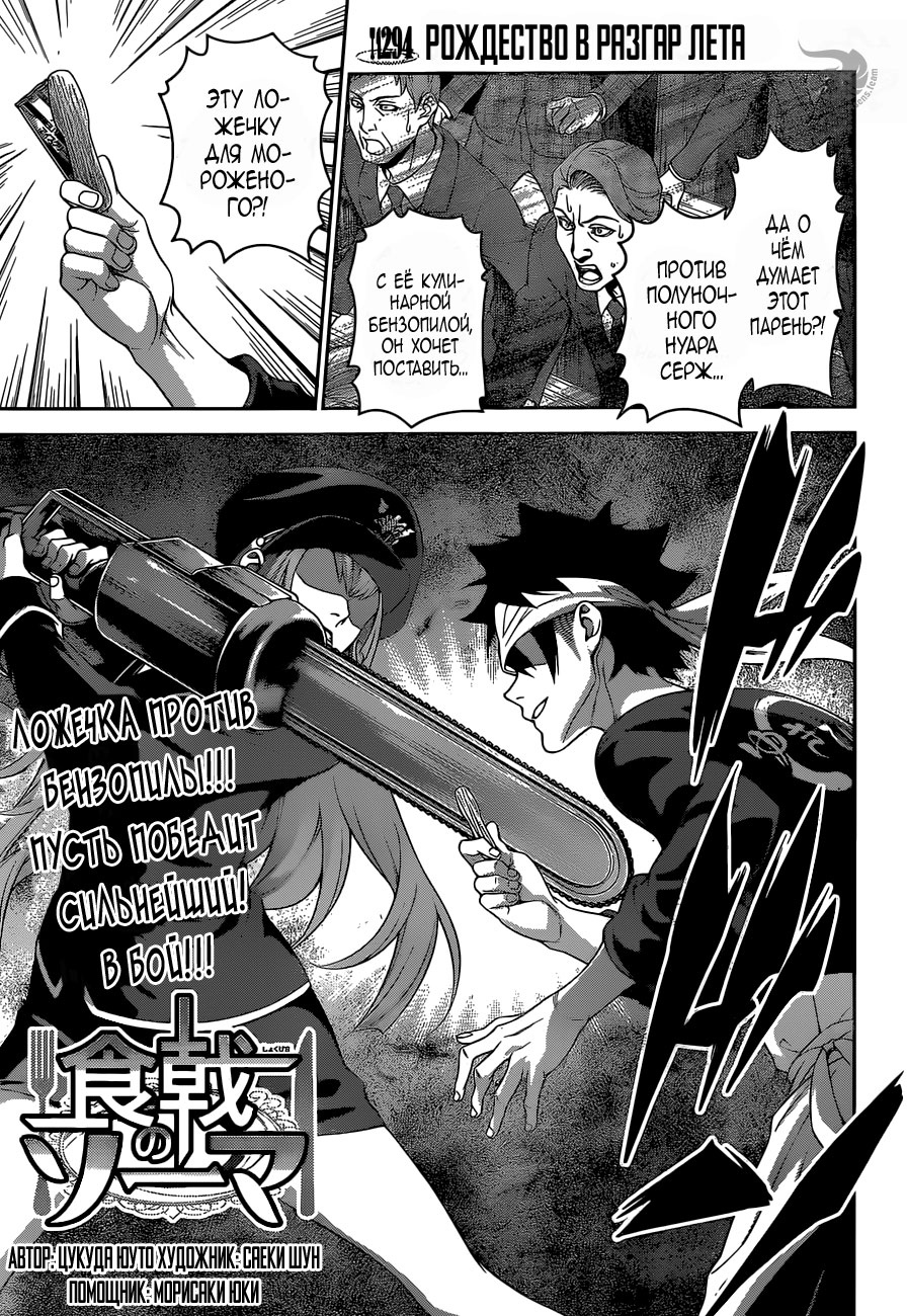 Read Повар-боец Сома RU Manga Online