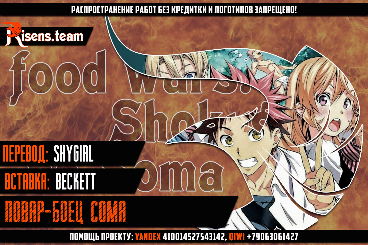 Read Повар-боец Сома RU Manga Online