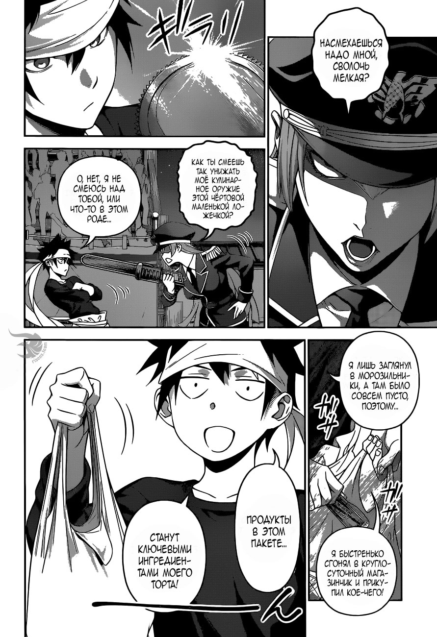 Read Повар-боец Сома RU Manga Online