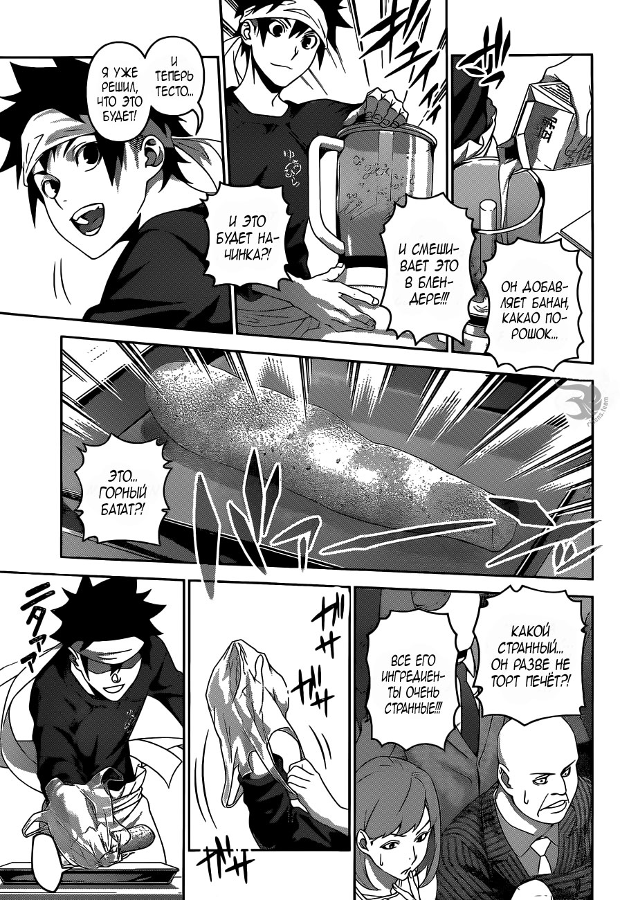 Read Повар-боец Сома RU Manga Online