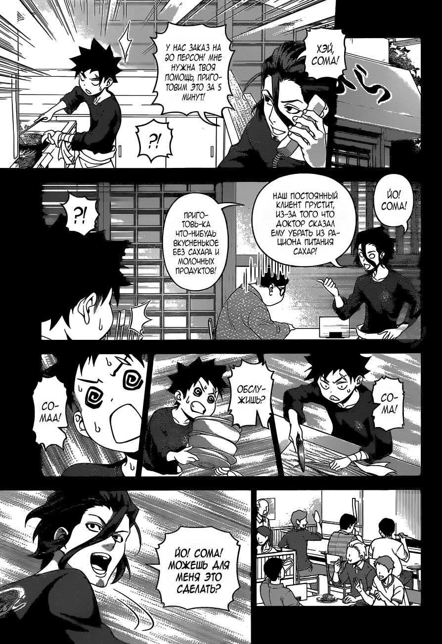 Read Повар-боец Сома RU Manga Online
