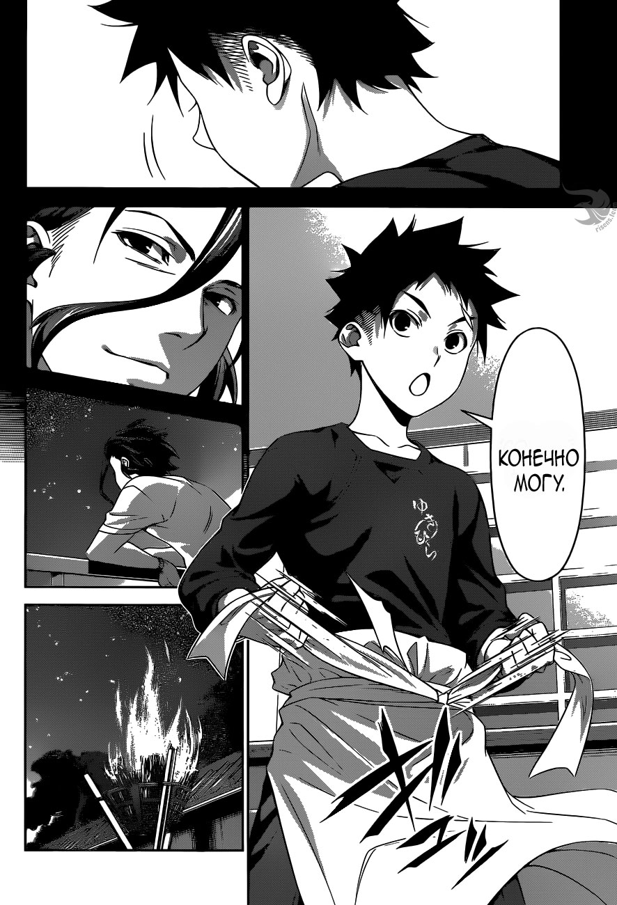 Read Повар-боец Сома RU Manga Online