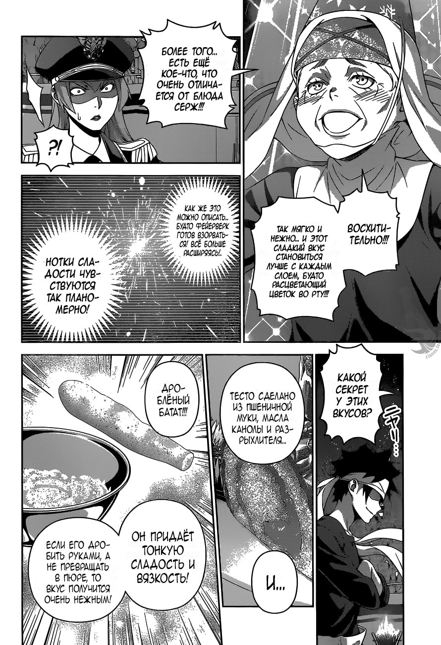 Read Повар-боец Сома RU Manga Online