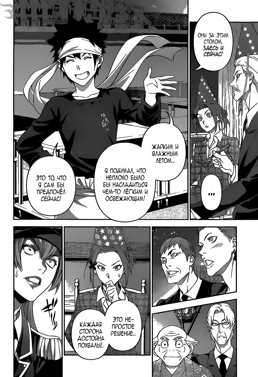 Read Повар-боец Сома RU Manga Online