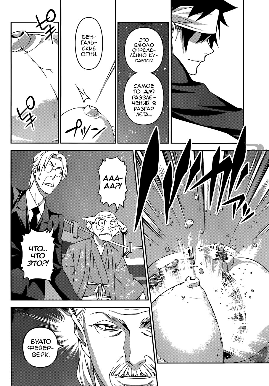 Read Повар-боец Сома RU Manga Online