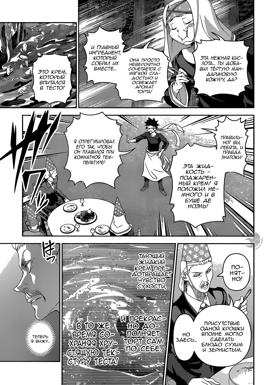 Read Повар-боец Сома RU Manga Online