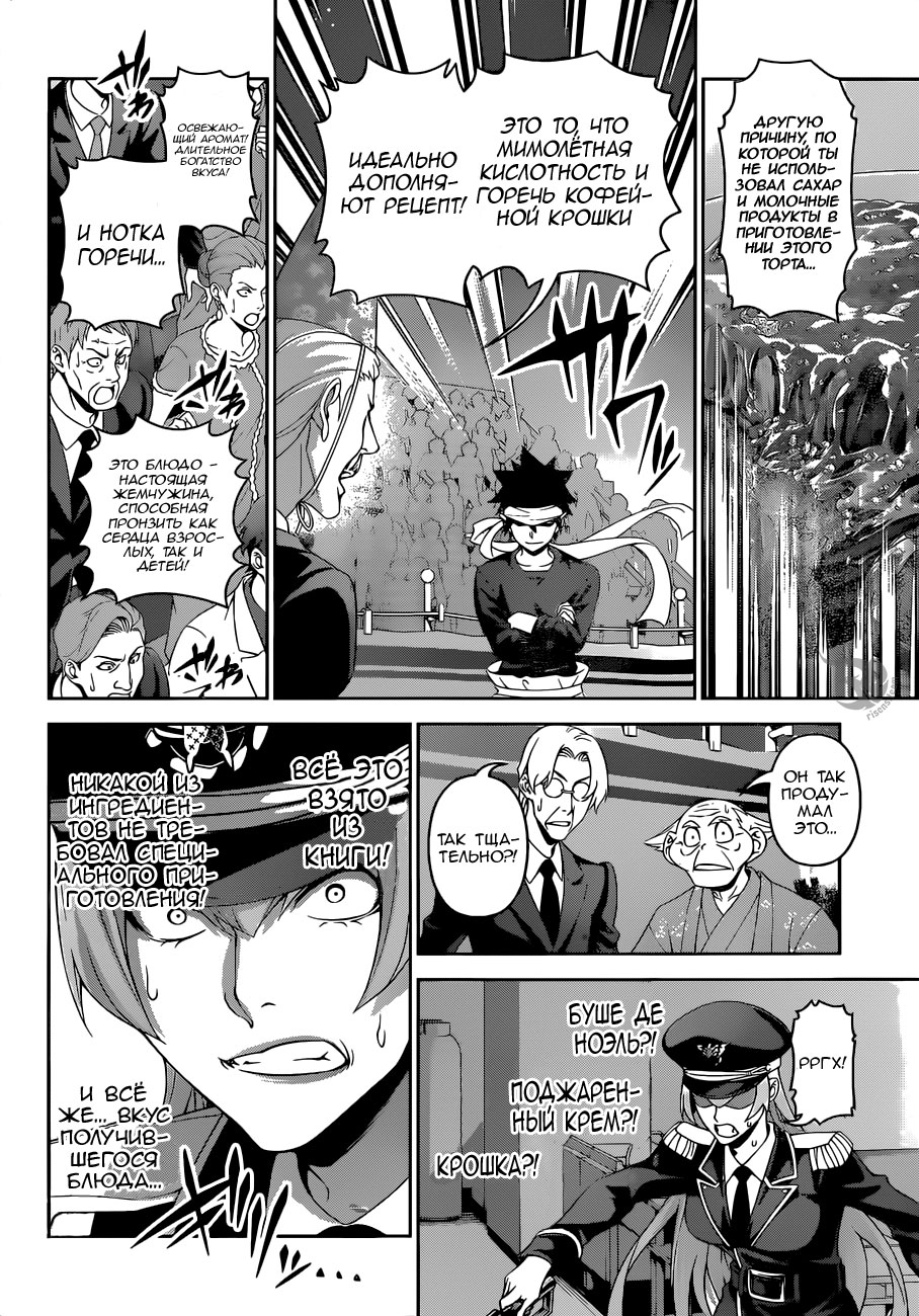 Read Повар-боец Сома RU Manga Online