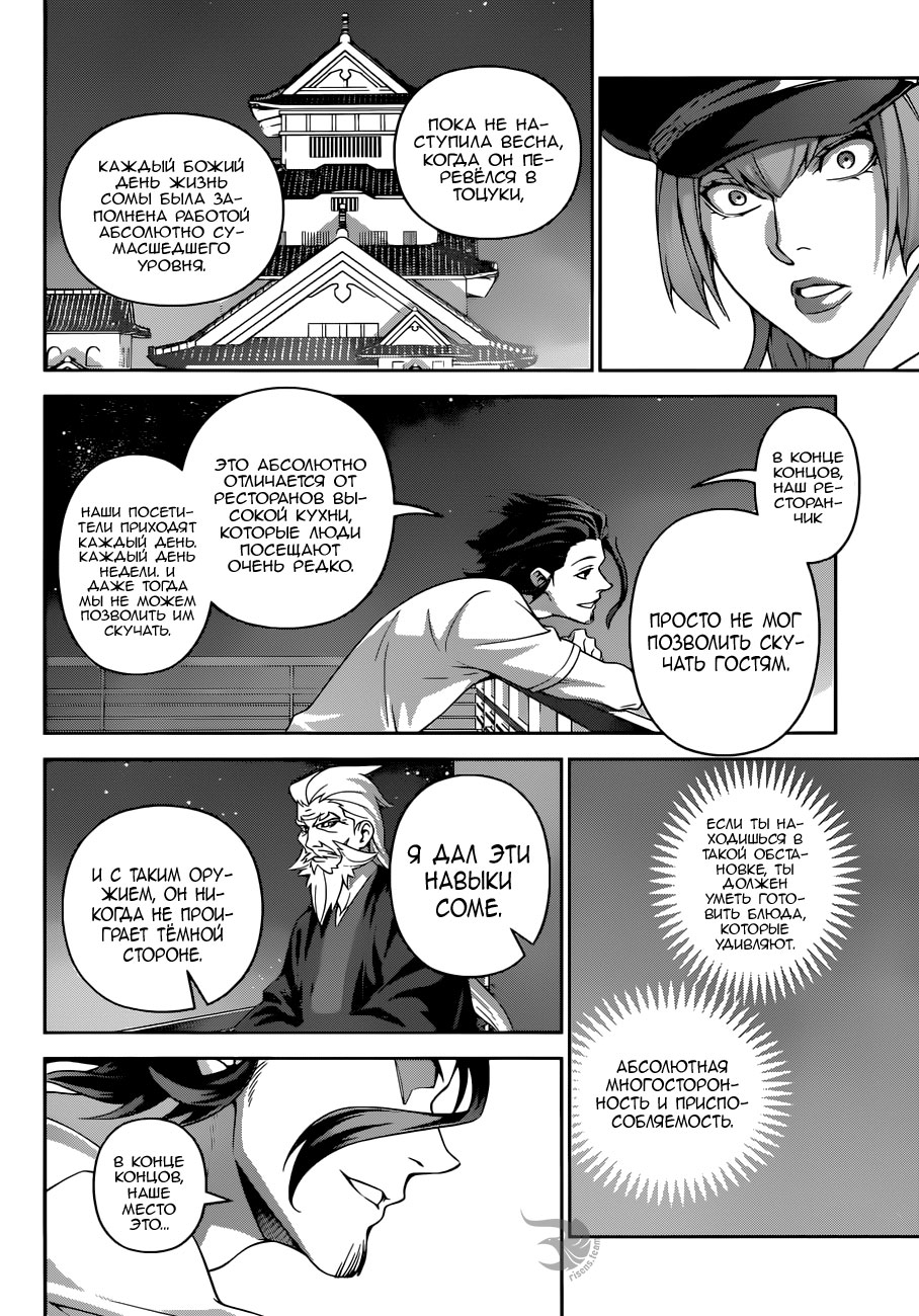 Read Повар-боец Сома RU Manga Online