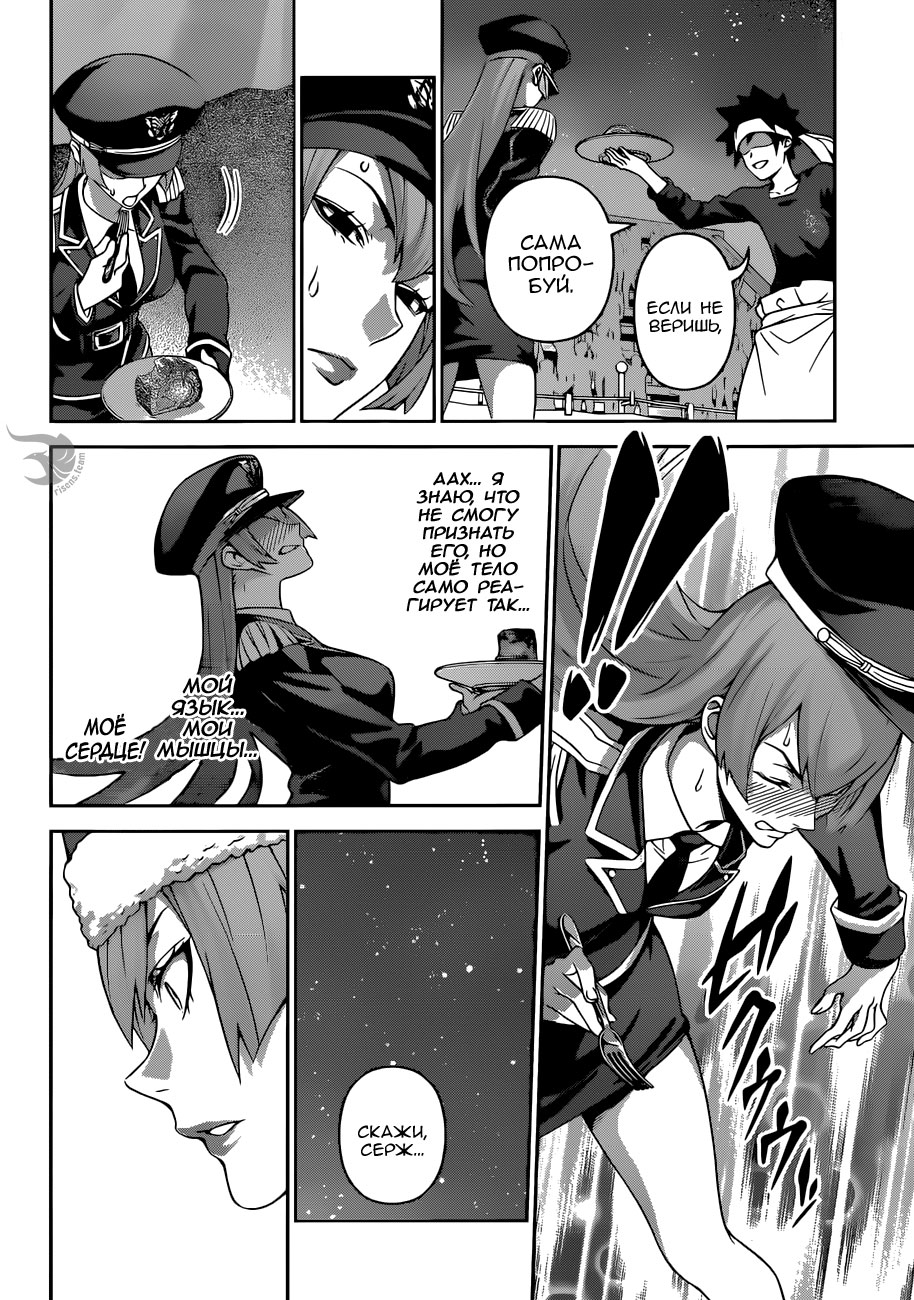 Read Повар-боец Сома RU Manga Online