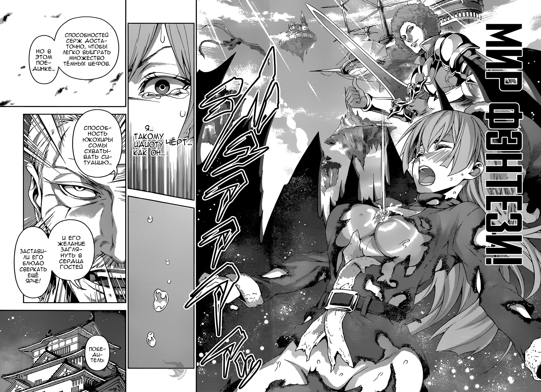 Read Повар-боец Сома RU Manga Online