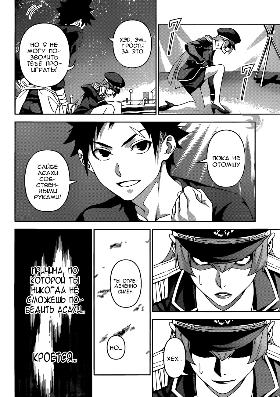 Read Повар-боец Сома RU Manga Online