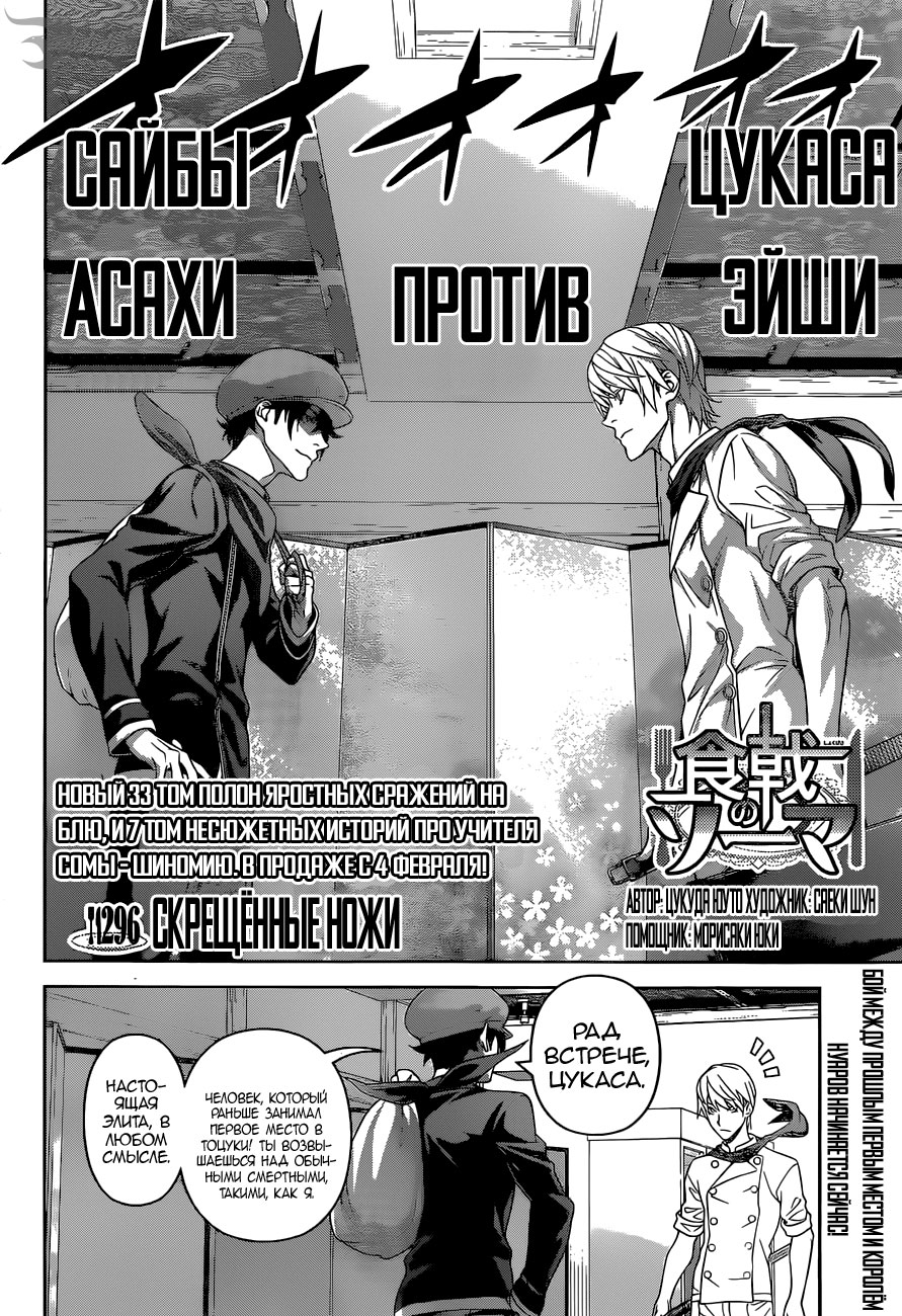 Read Повар-боец Сома RU Manga Online