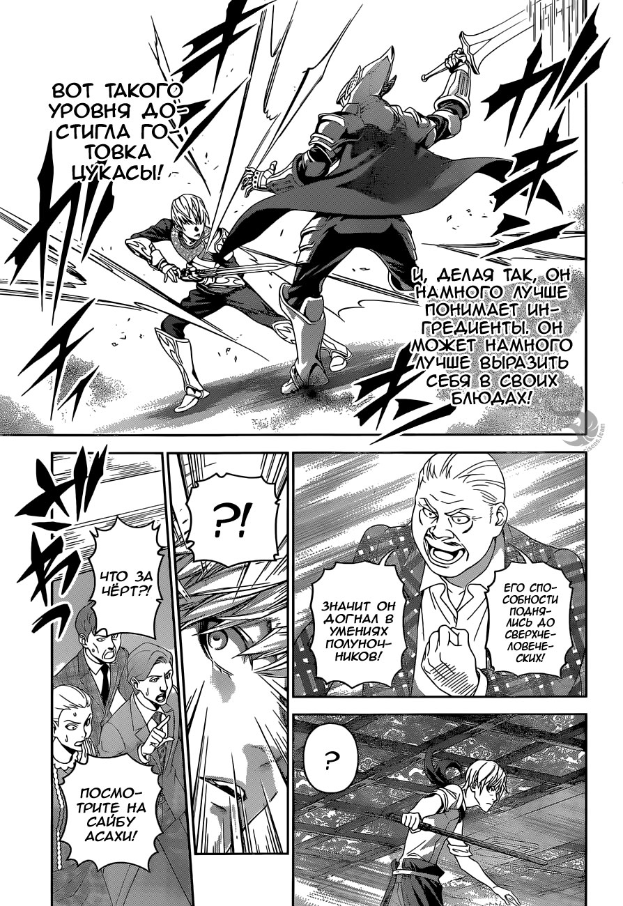 Read Повар-боец Сома RU Manga Online