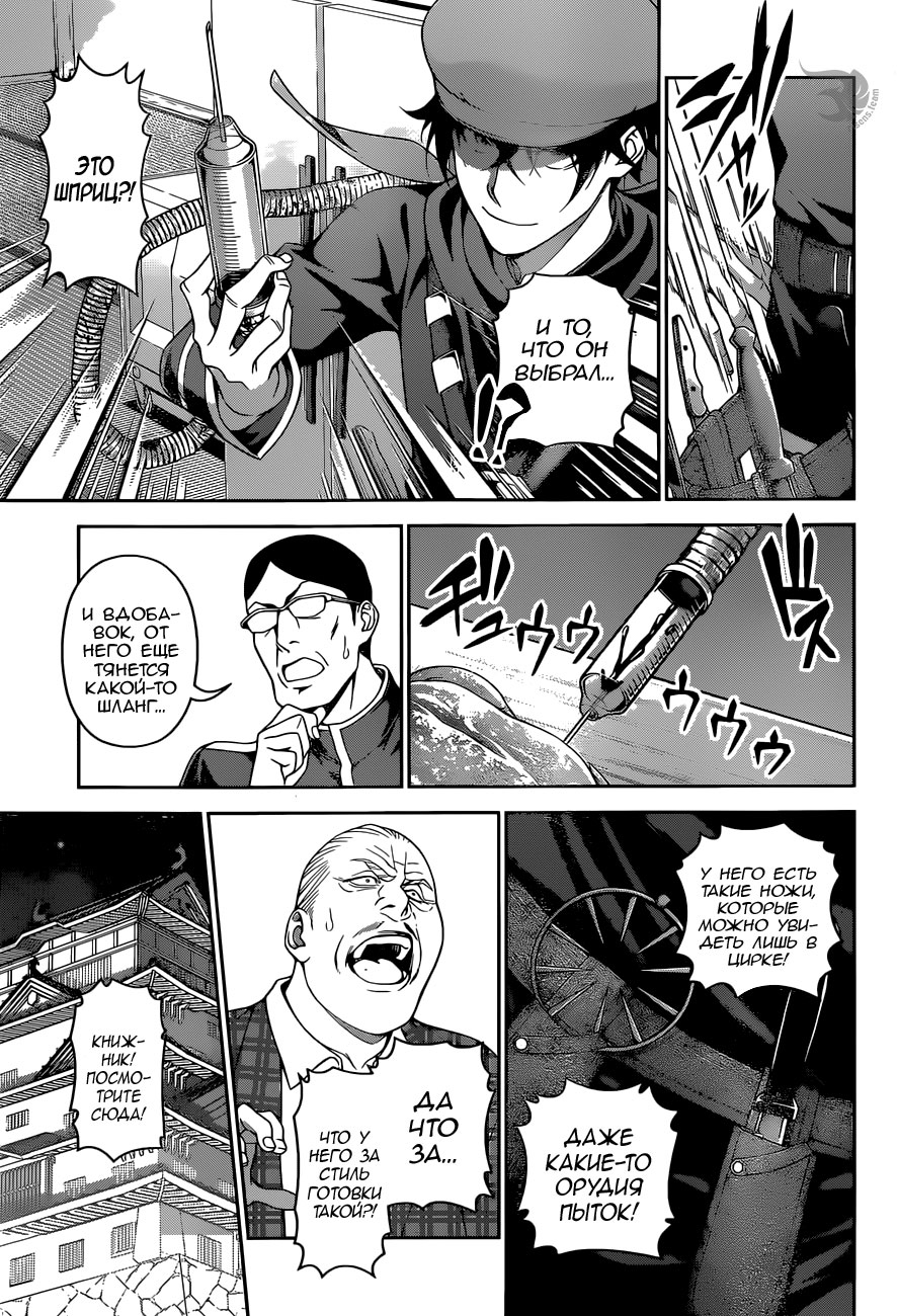 Read Повар-боец Сома RU Manga Online