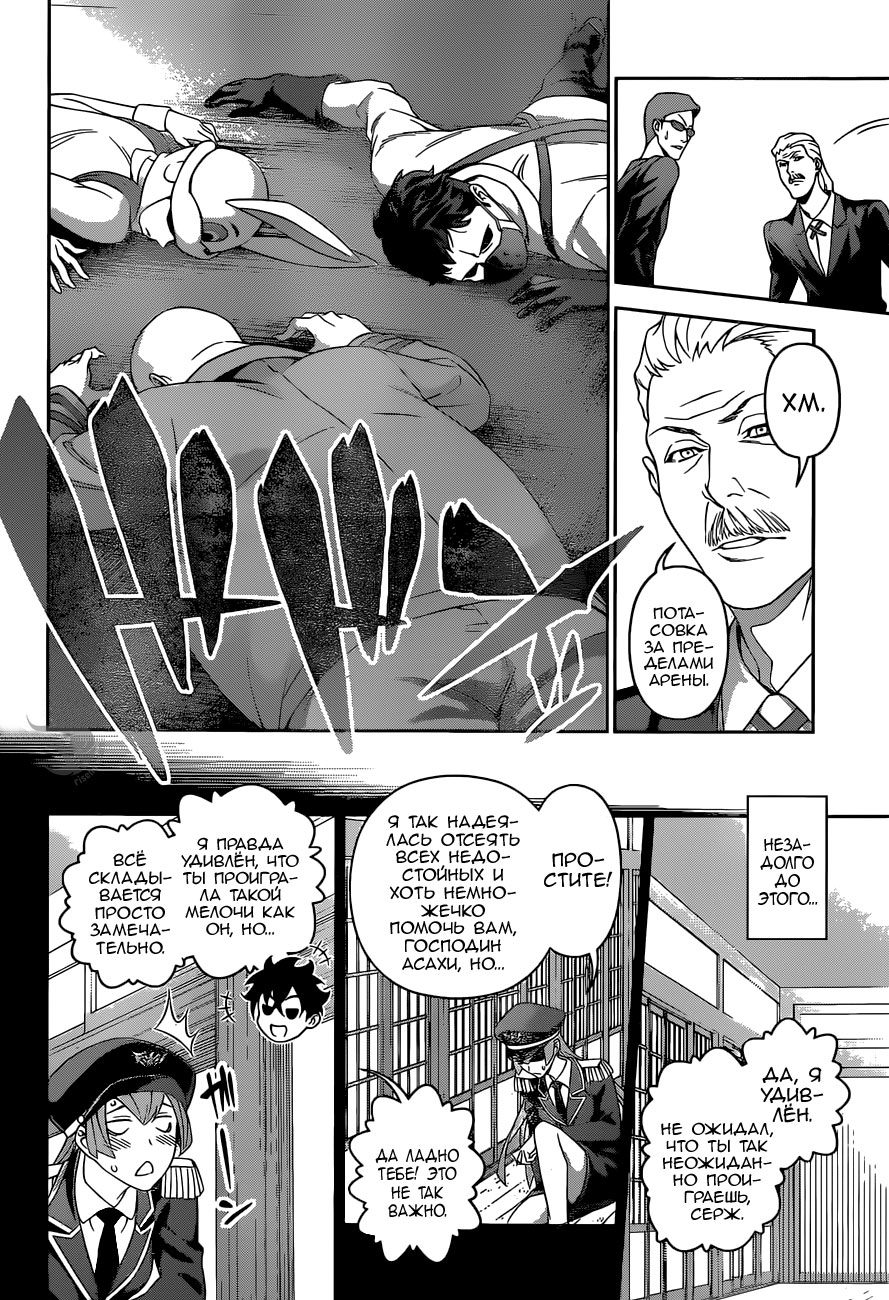 Read Повар-боец Сома RU Manga Online