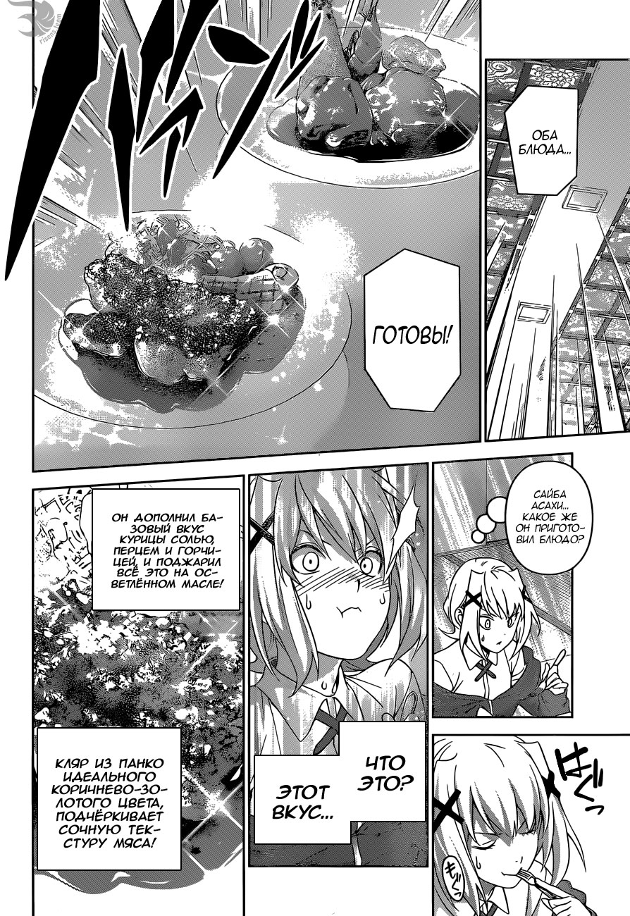 Read Повар-боец Сома RU Manga Online