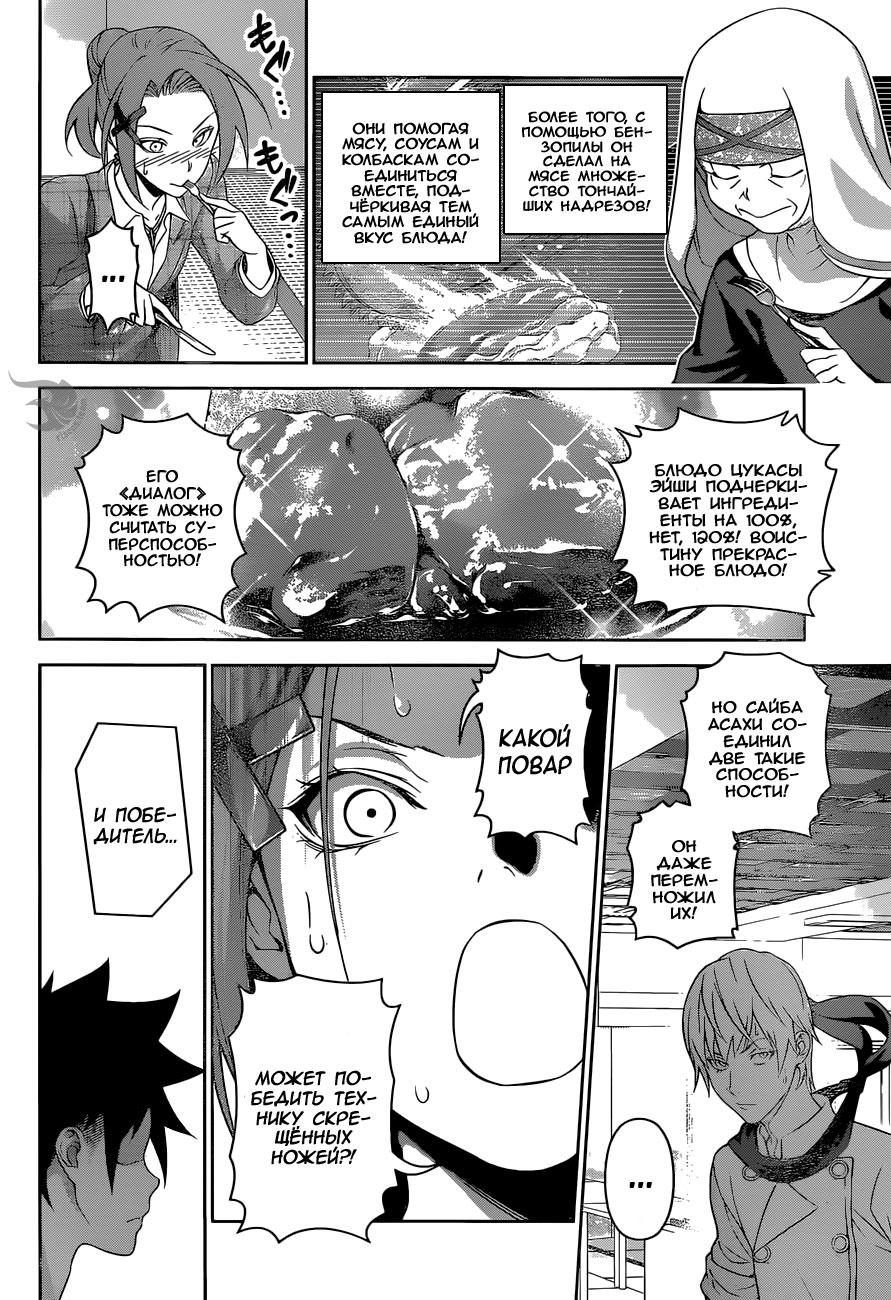Read Повар-боец Сома RU Manga Online