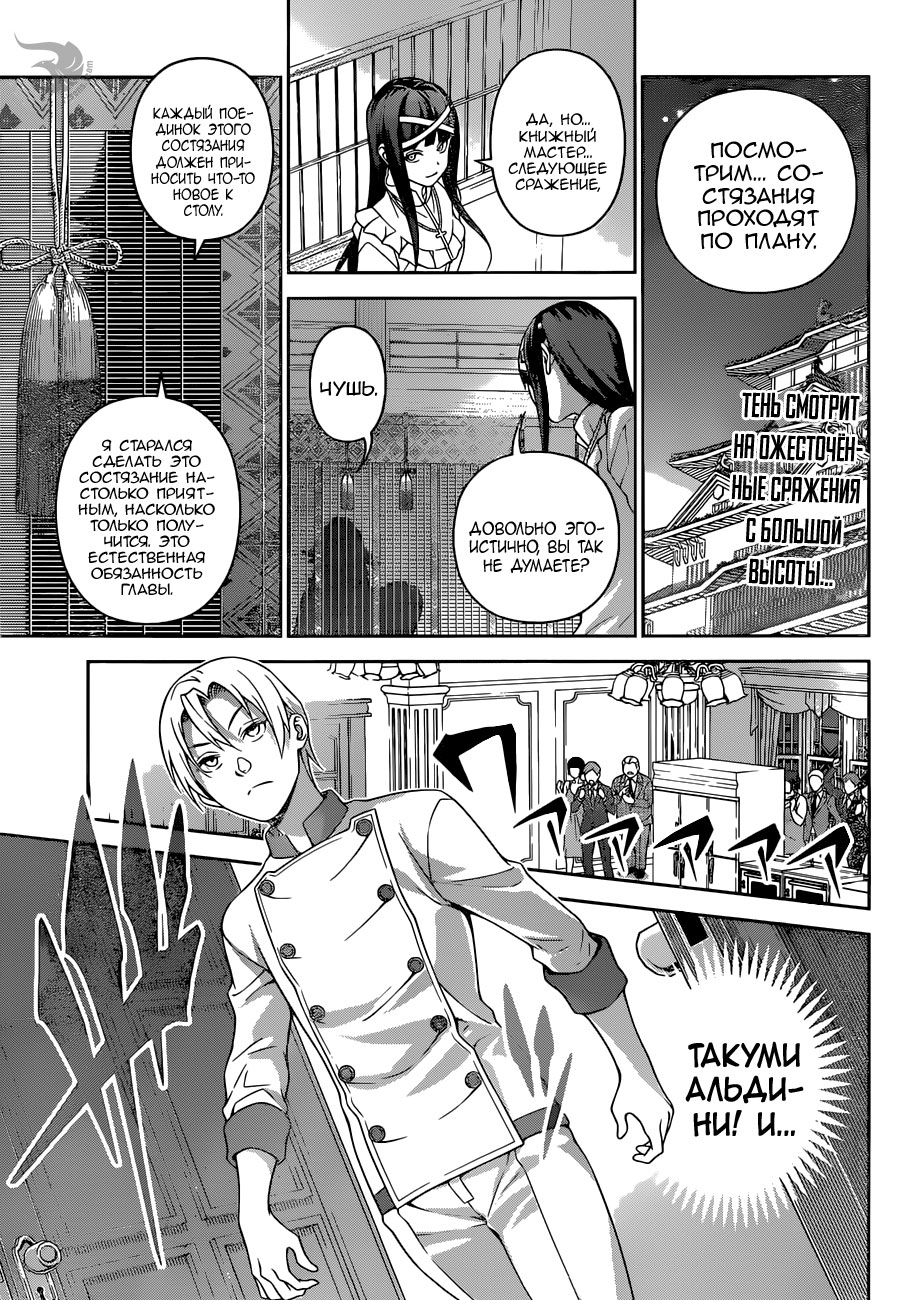 Read Повар-боец Сома RU Manga Online